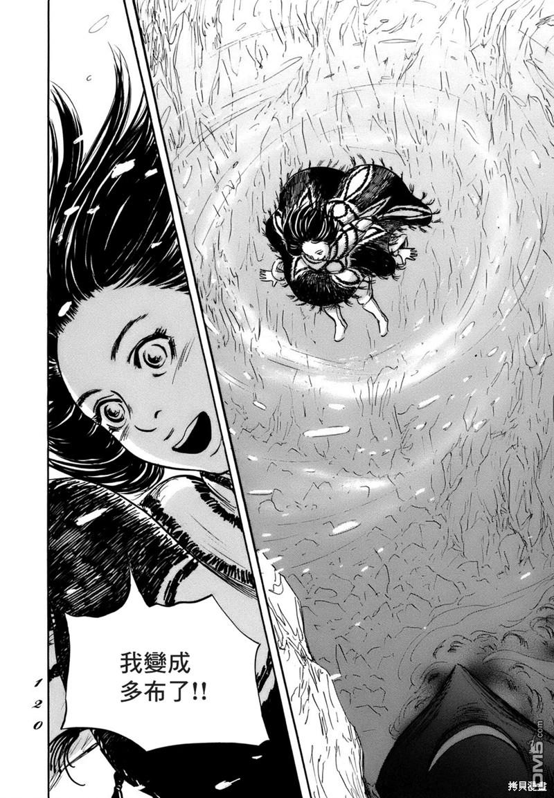 伊穆里 第70话 第18页