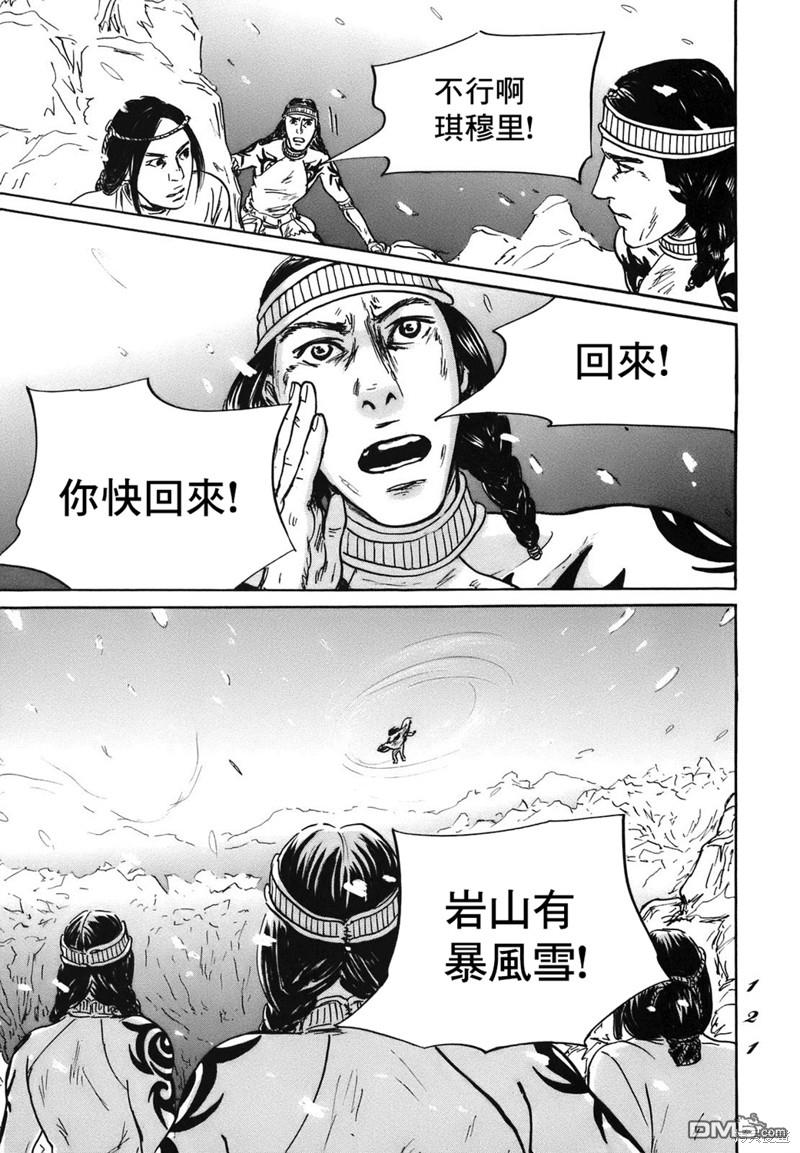 伊穆里 第70话 第19页