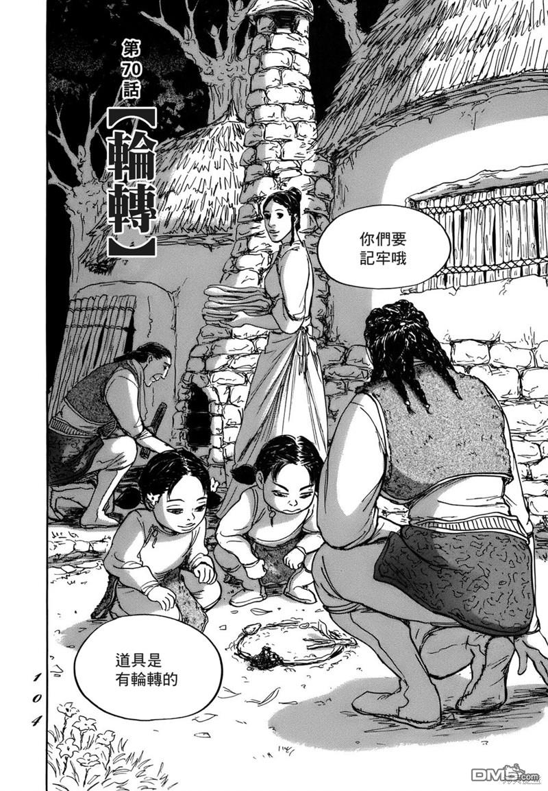 伊穆里 第70话 第2页