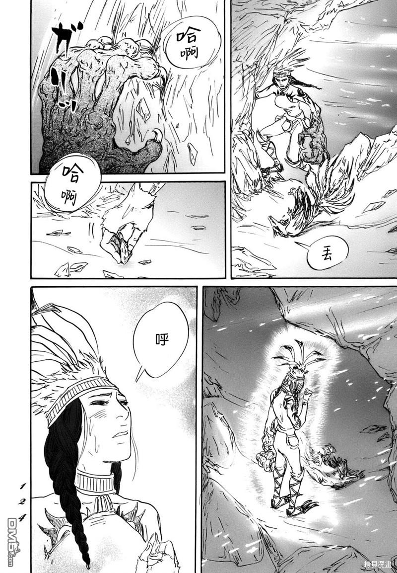 伊穆里 第70话 第22页