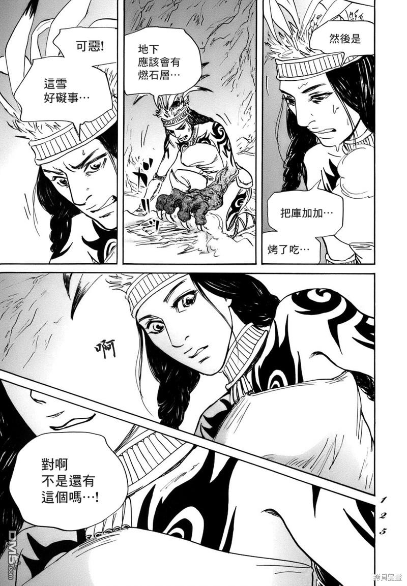 伊穆里 第70话 第23页