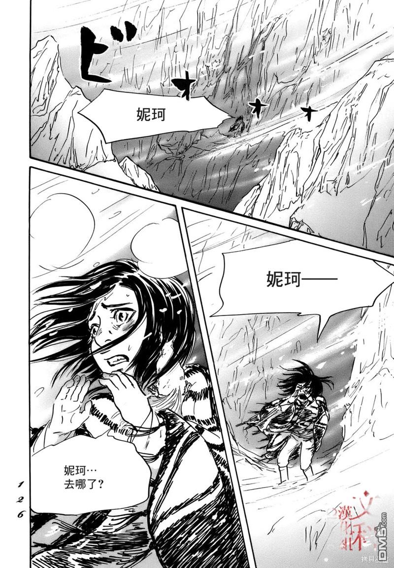 伊穆里 第70话 第24页