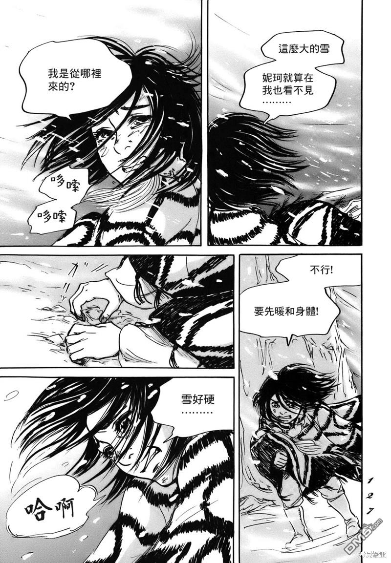 伊穆里 第70话 第25页