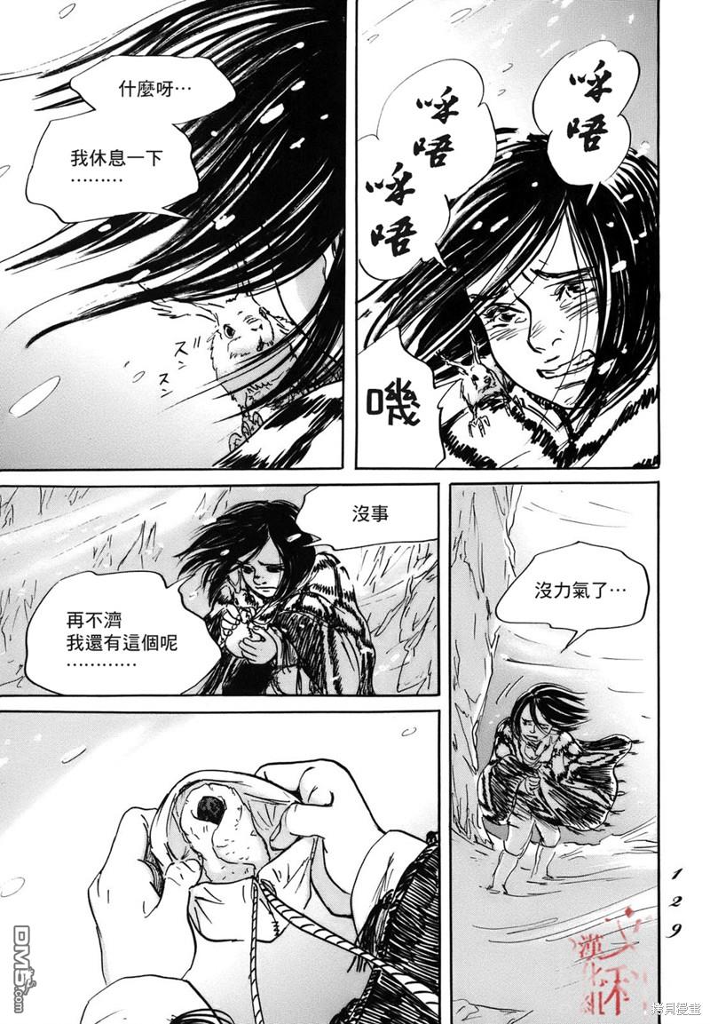 伊穆里 第70话 第27页