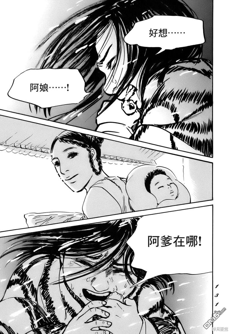 伊穆里 第70话 第29页