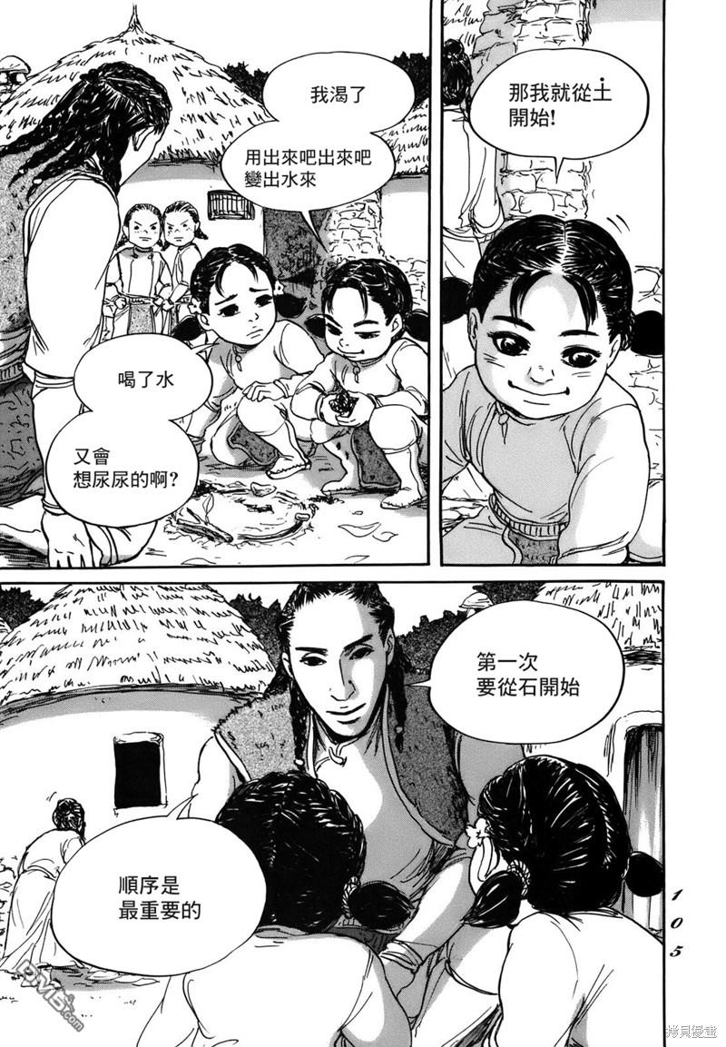 伊穆里 第70话 第3页