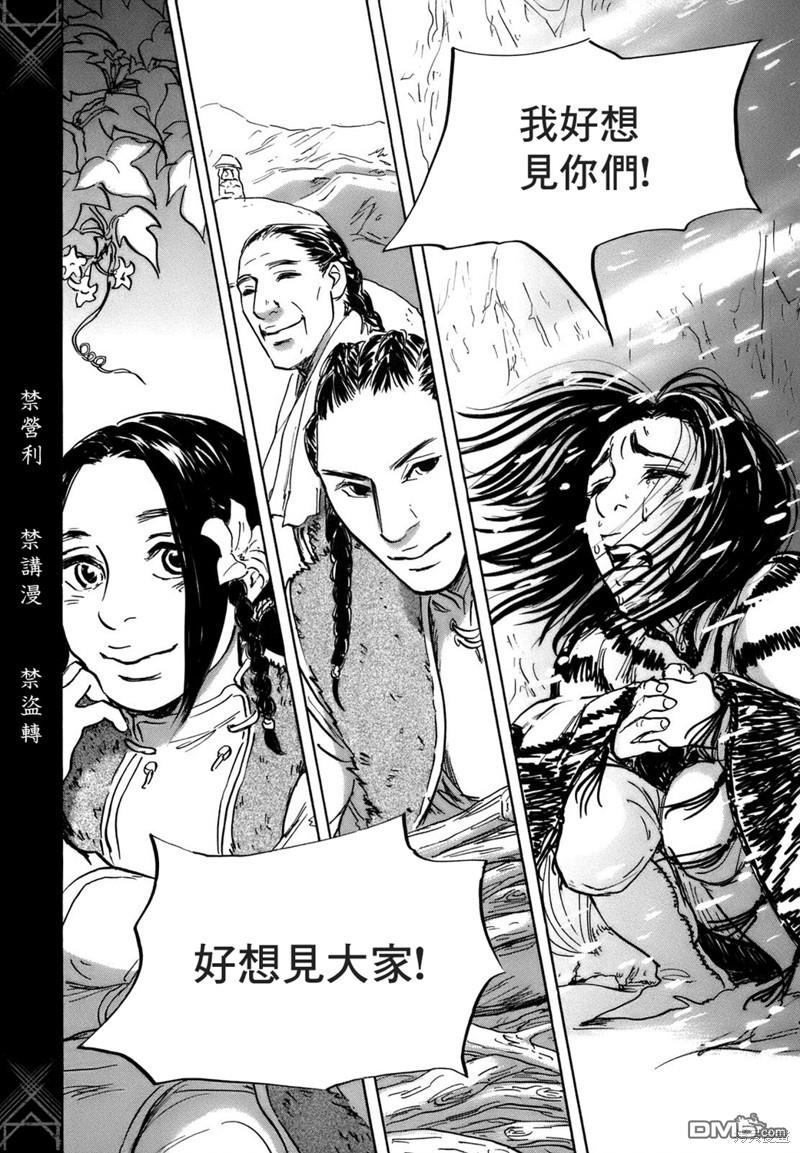 伊穆里 第70话 第30页