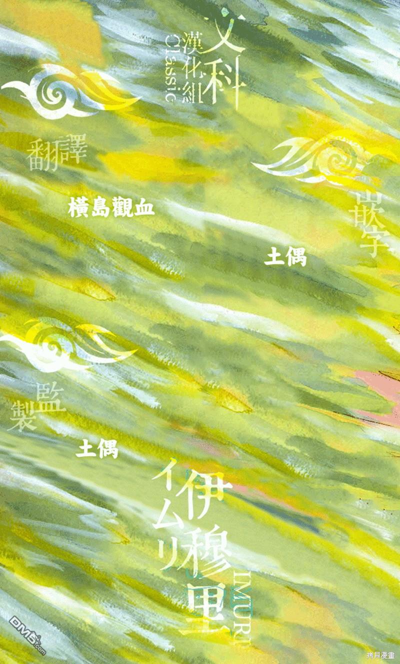 伊穆里 第70话 第33页