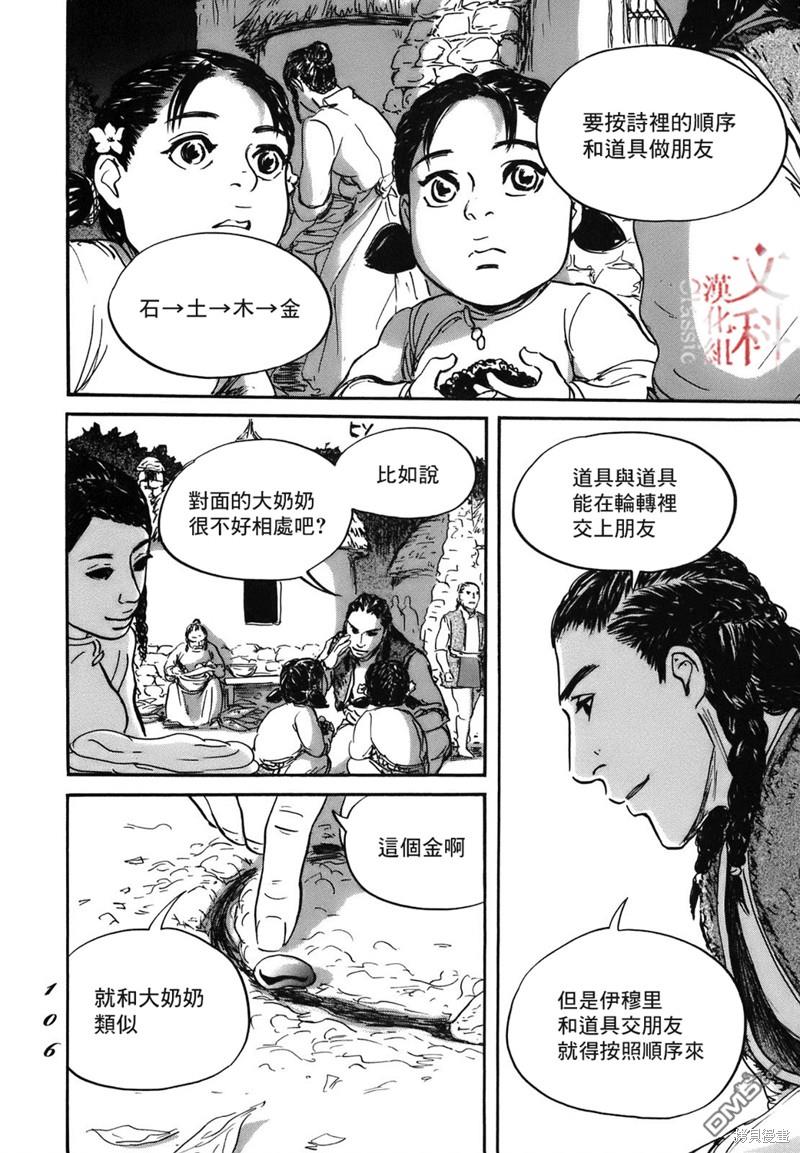 伊穆里 第70话 第4页