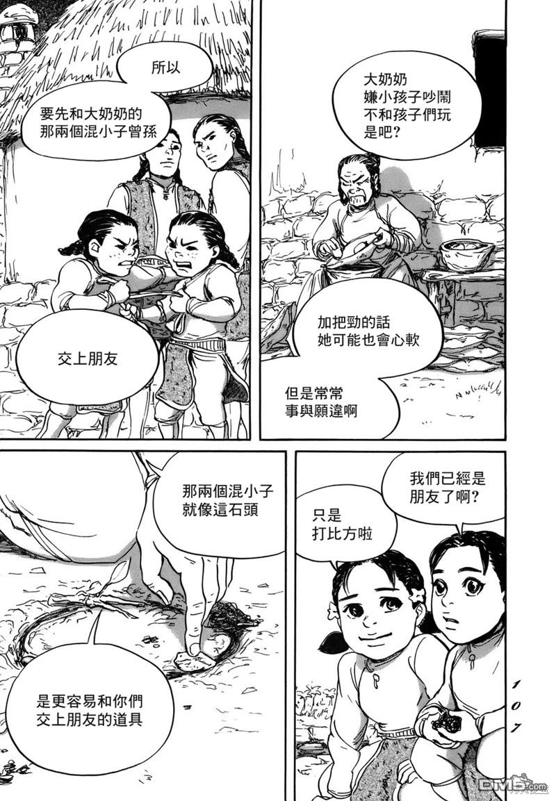 伊穆里 第70话 第5页