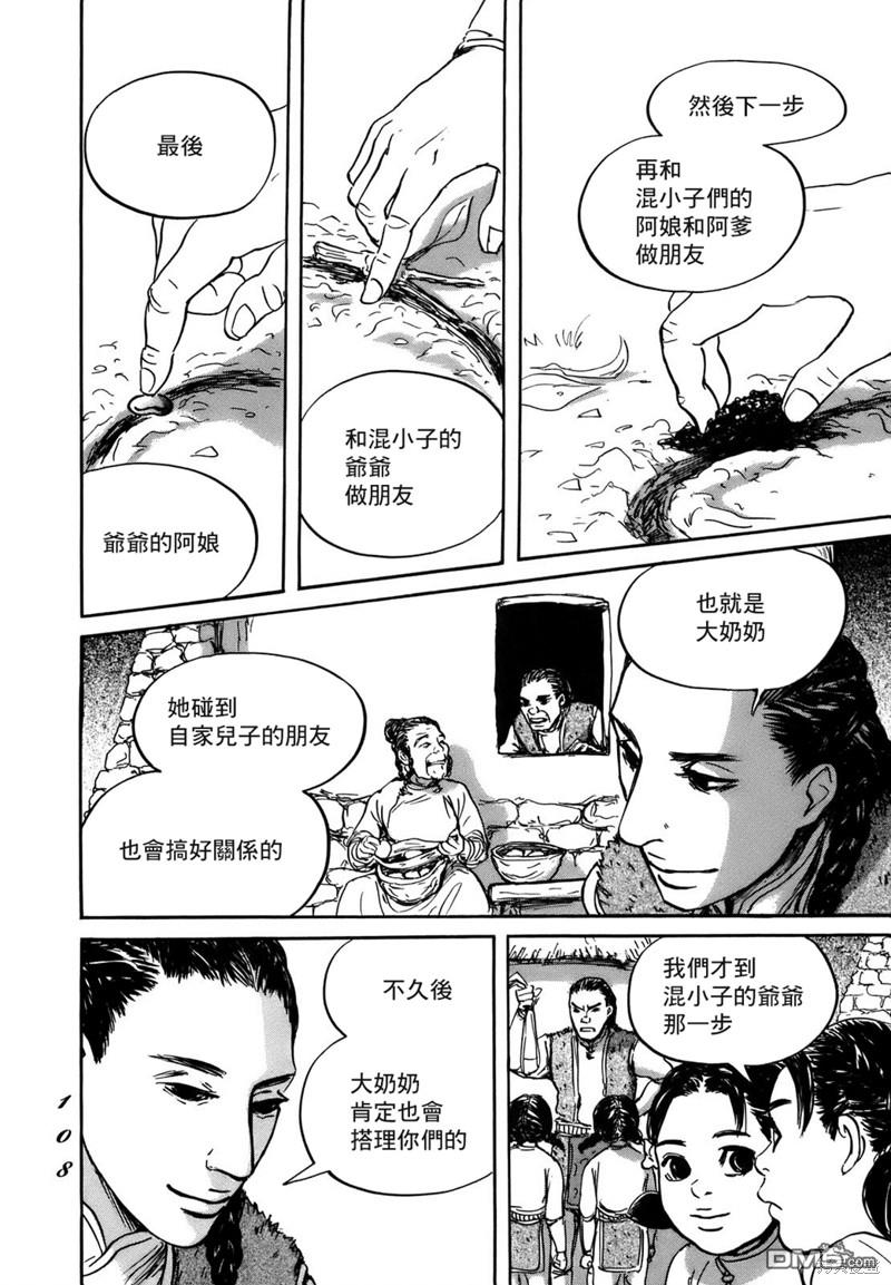 伊穆里 第70话 第6页