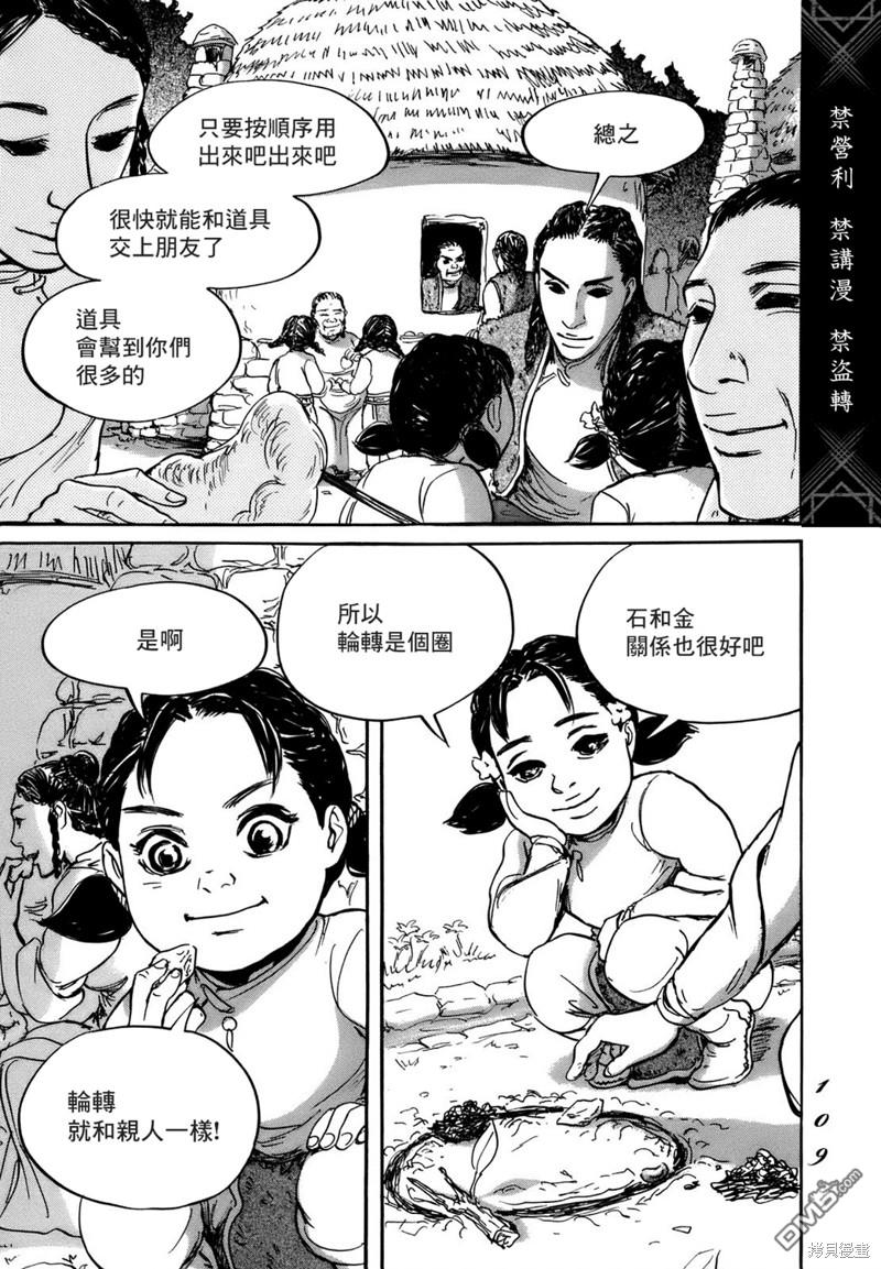 伊穆里 第70话 第7页