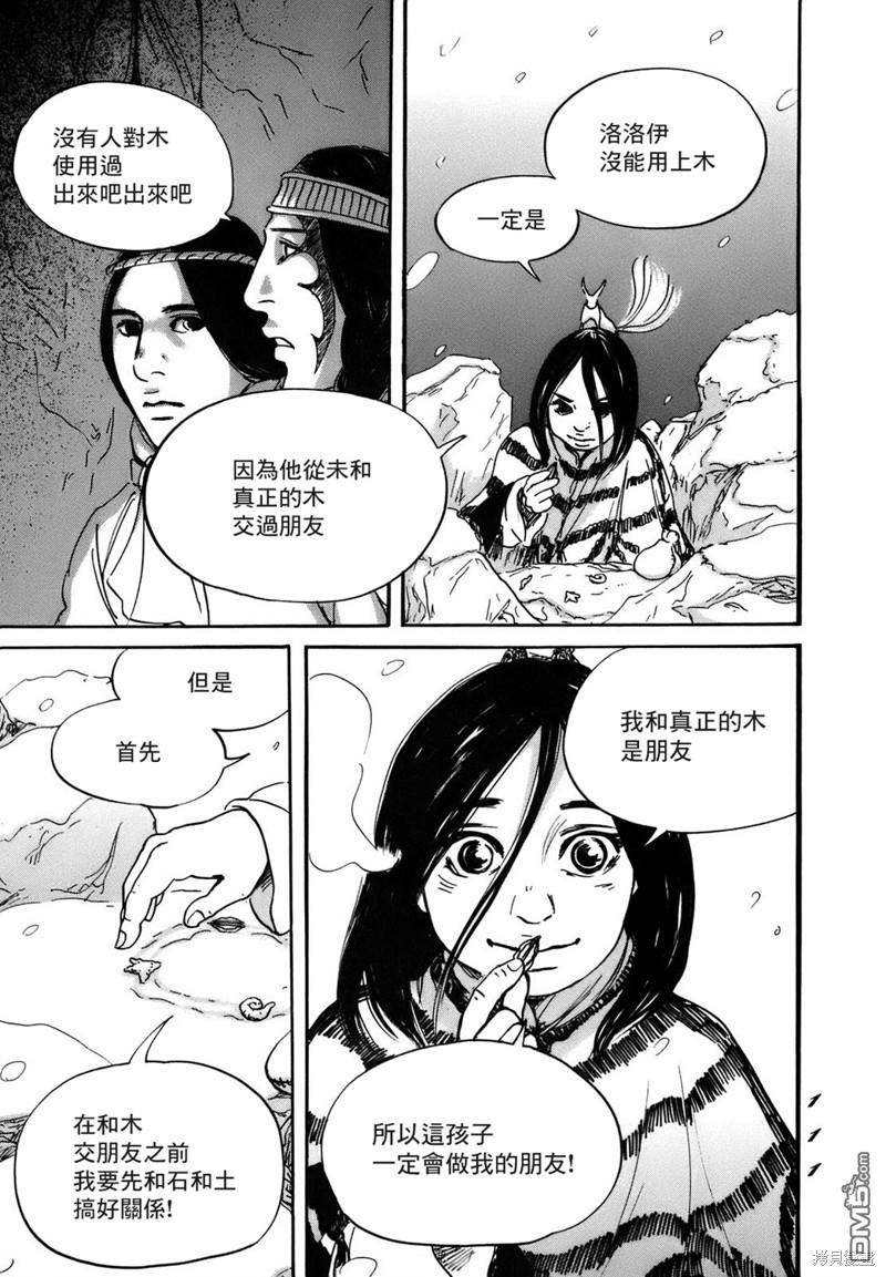 伊穆里 第70话 第9页