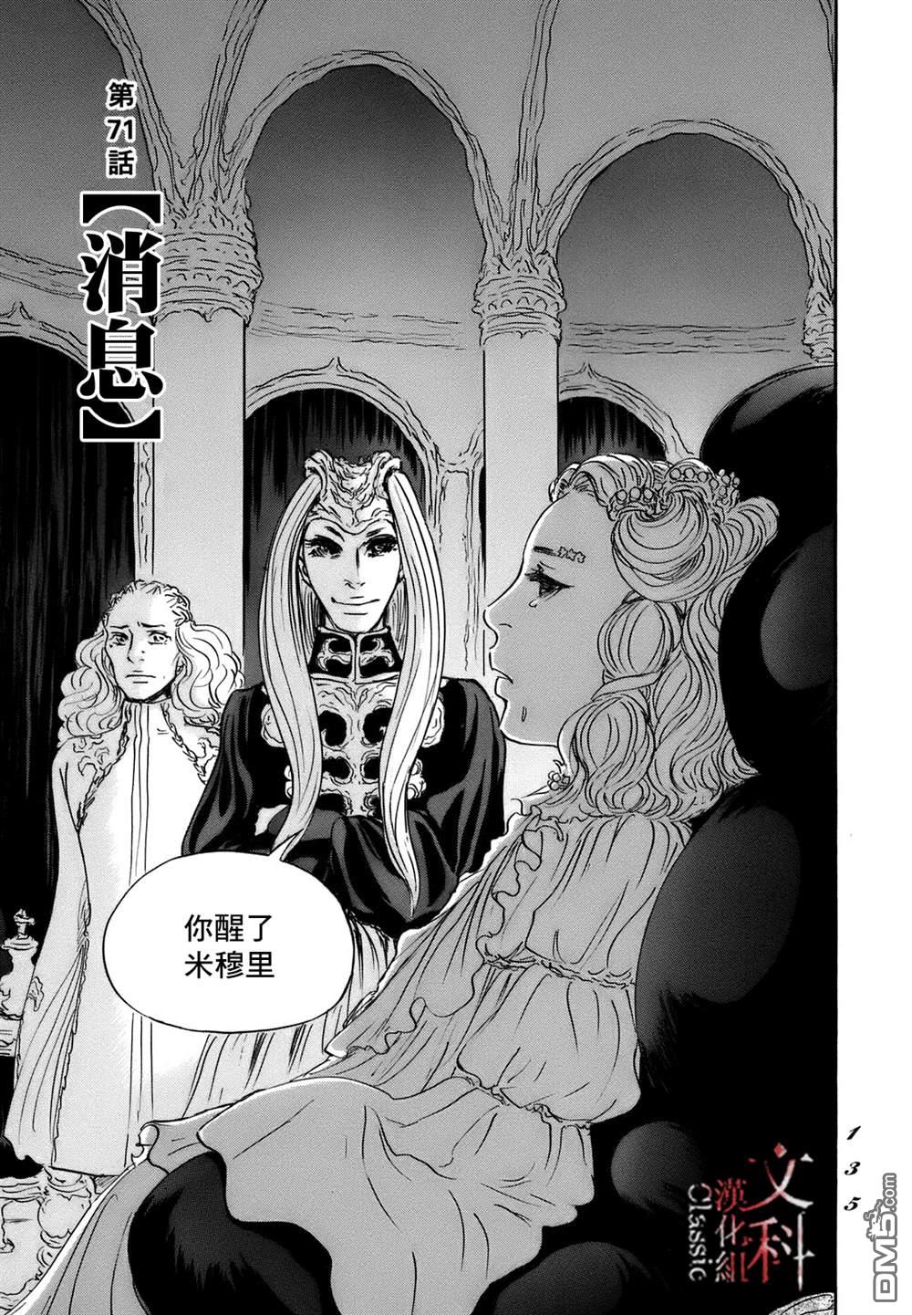 伊穆里 第71话 第1页