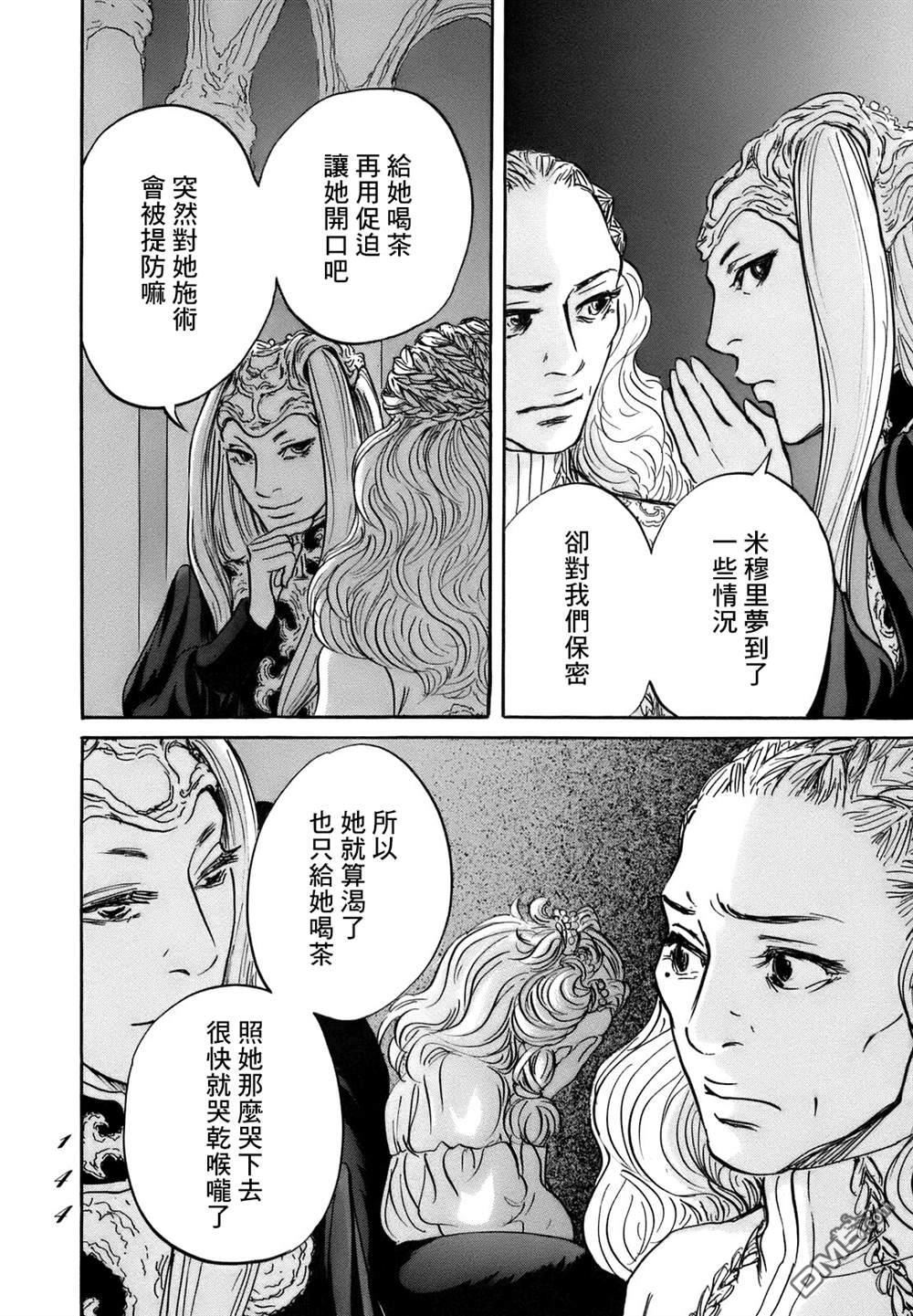 伊穆里 第71话 第10页