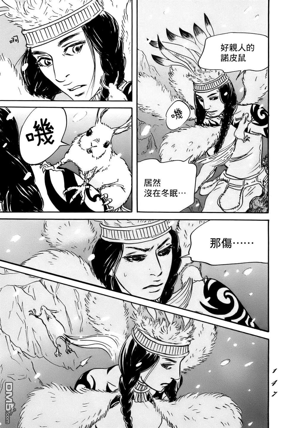 伊穆里 第71话 第13页