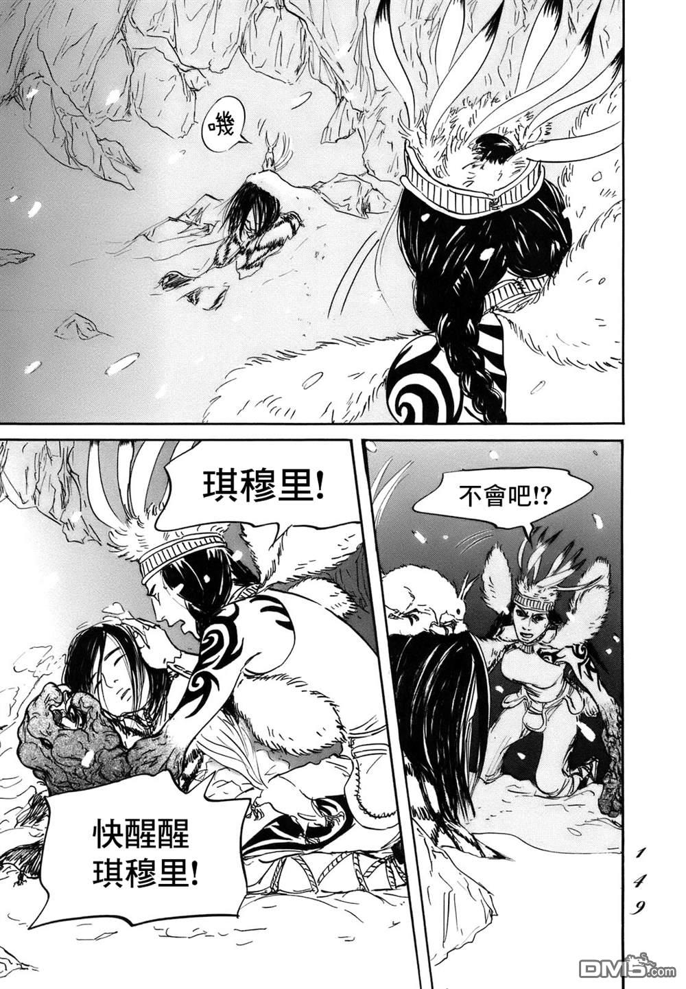 伊穆里 第71话 第15页