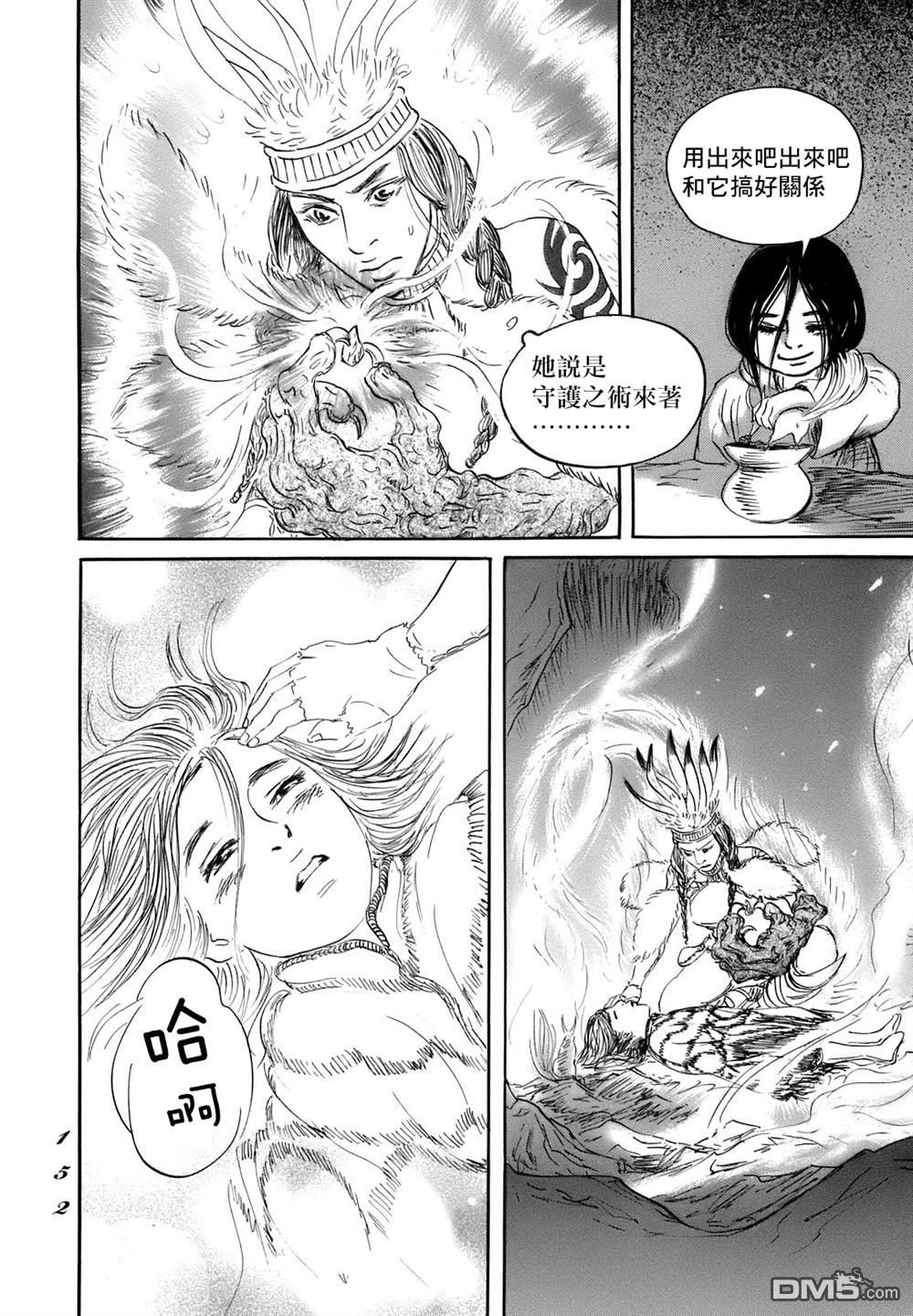 伊穆里 第71话 第18页