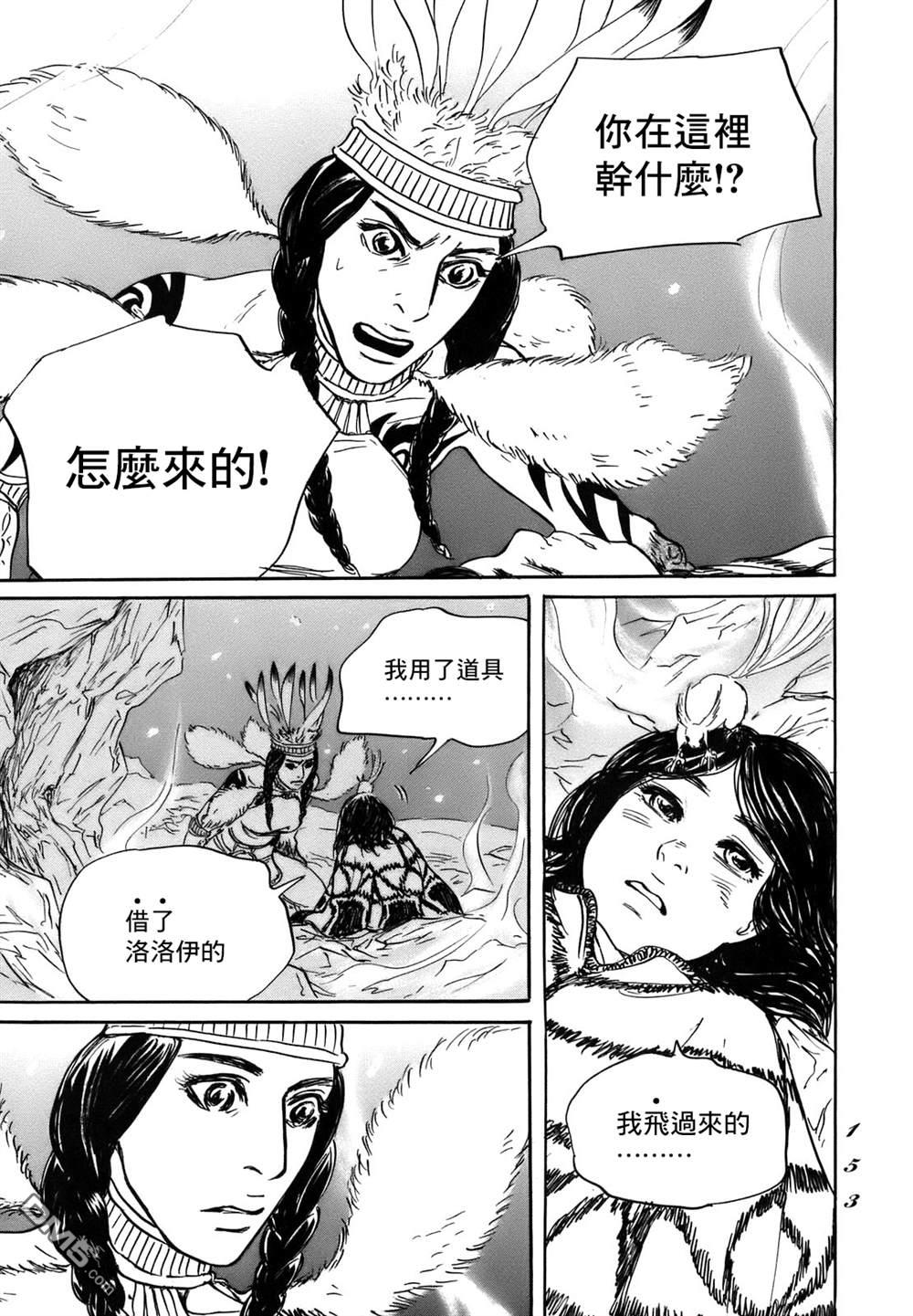 伊穆里 第71话 第19页