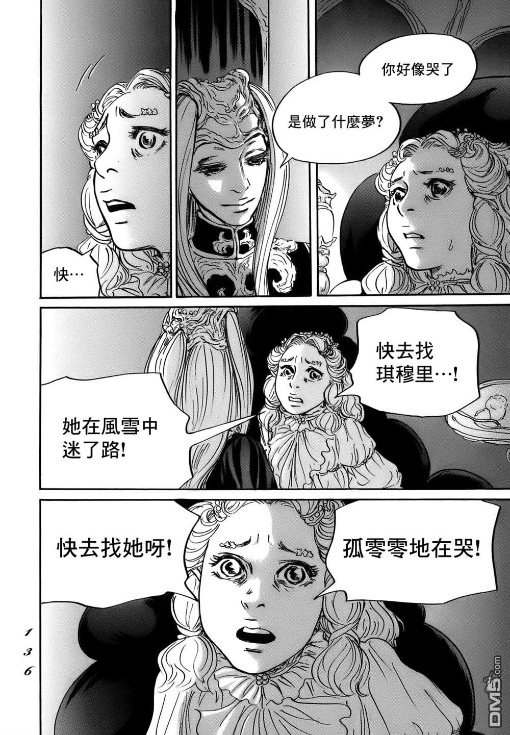 伊穆里 第71话 第2页