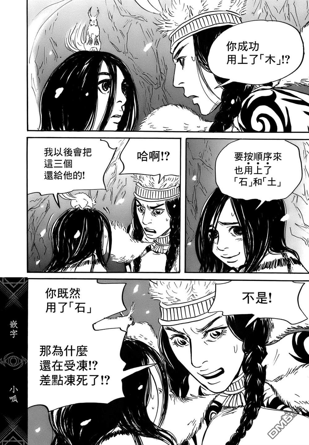 伊穆里 第71话 第20页