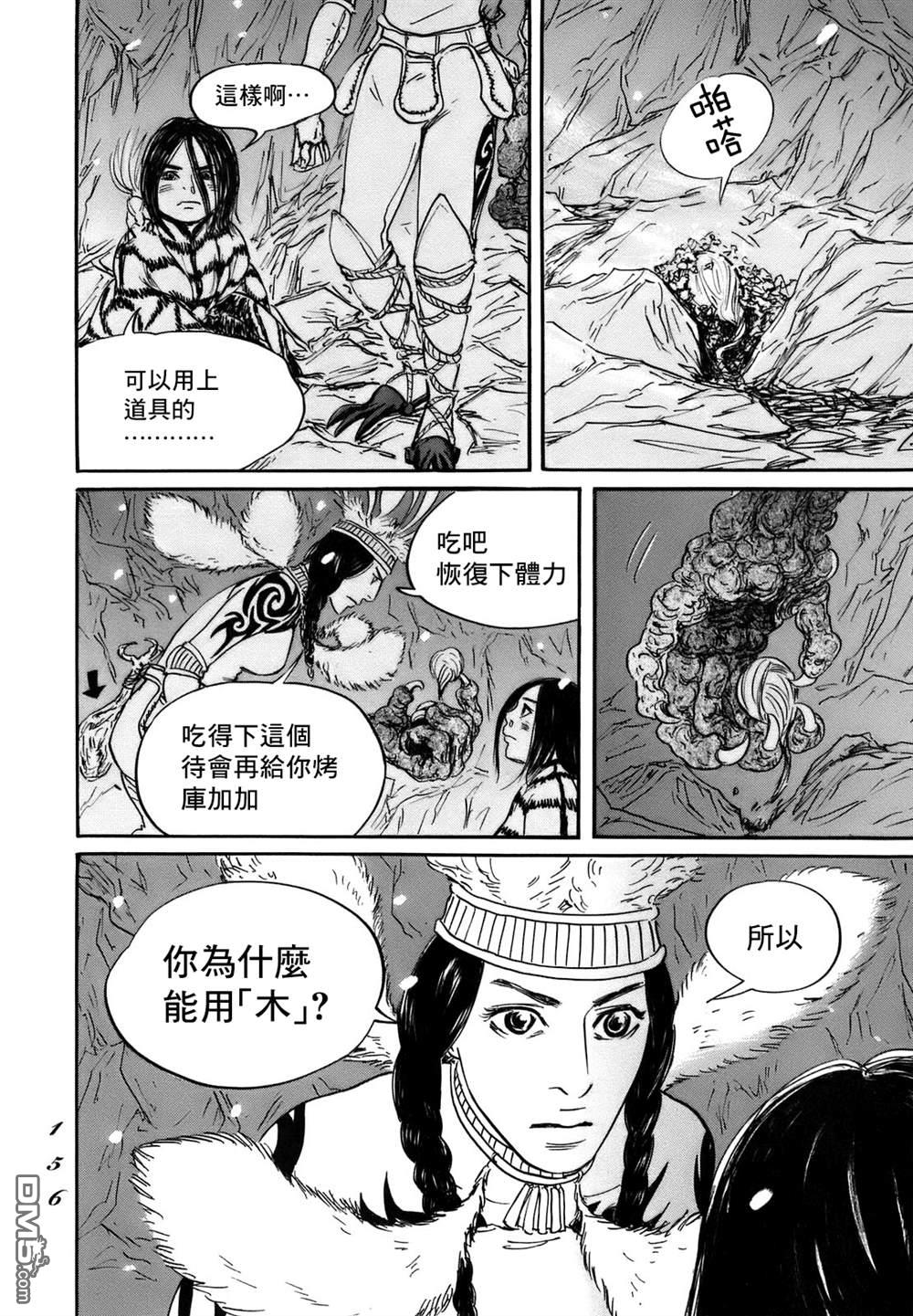 伊穆里 第71话 第22页
