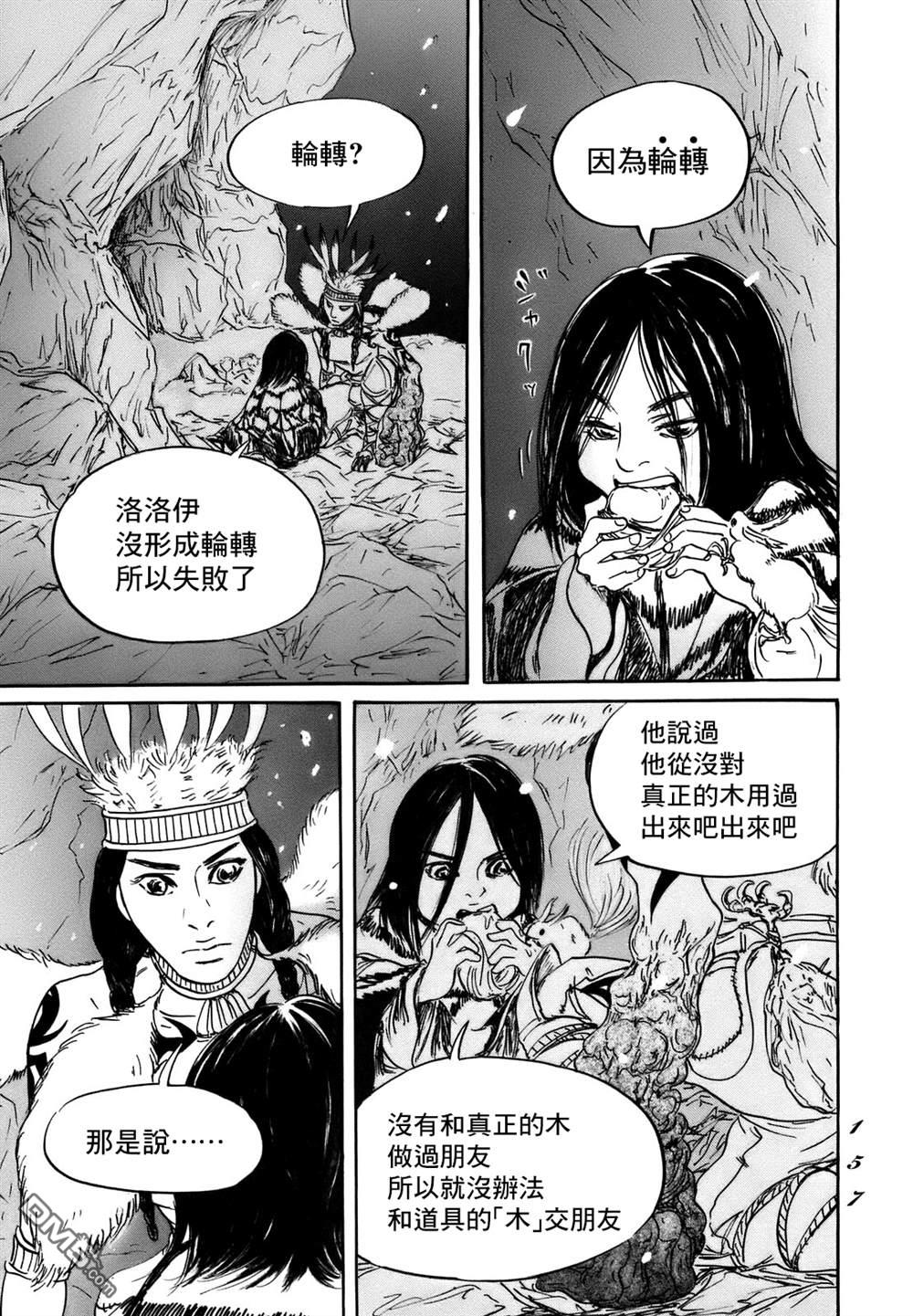 伊穆里 第71话 第23页