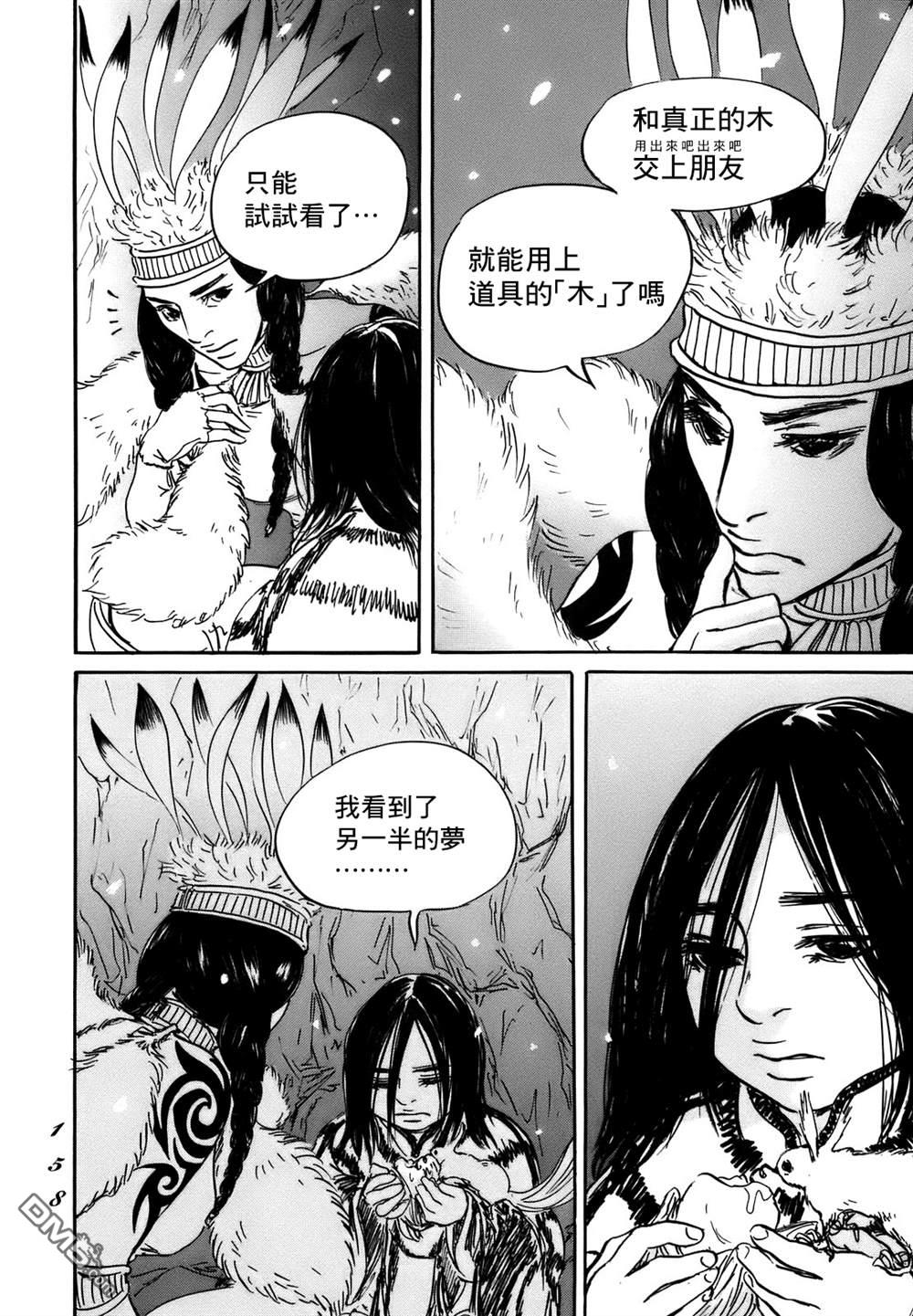 伊穆里 第71话 第24页