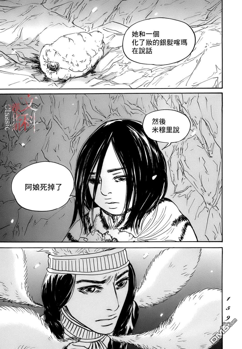 伊穆里 第71话 第25页