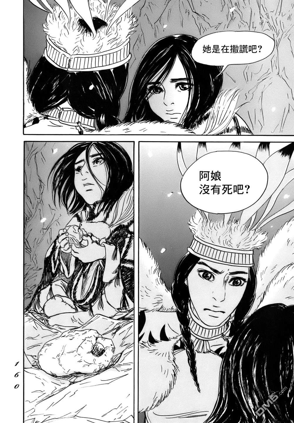 伊穆里 第71话 第26页