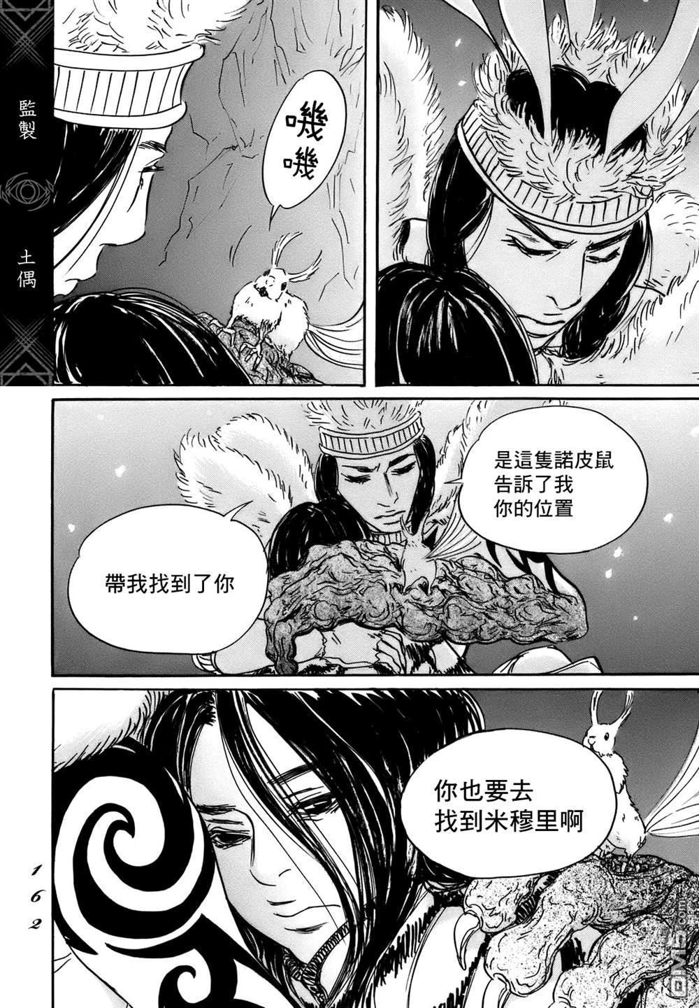 伊穆里 第71话 第28页