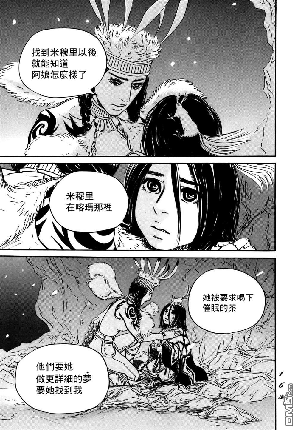 伊穆里 第71话 第29页