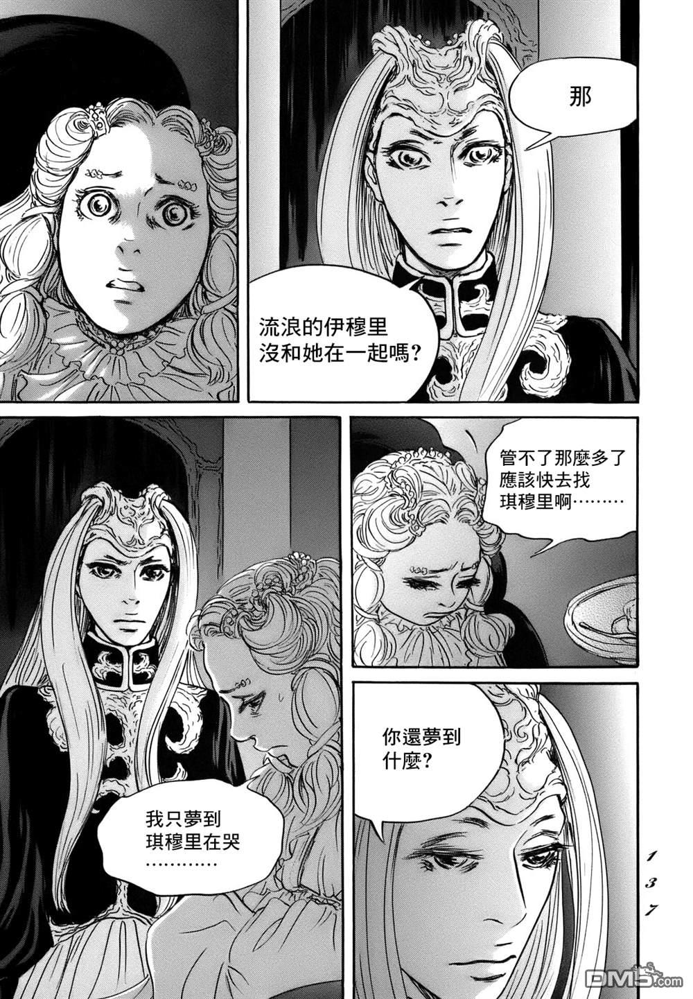 伊穆里 第71话 第3页