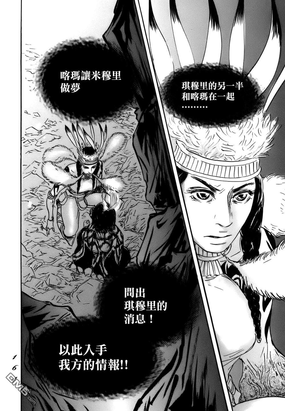 伊穆里 第71话 第30页