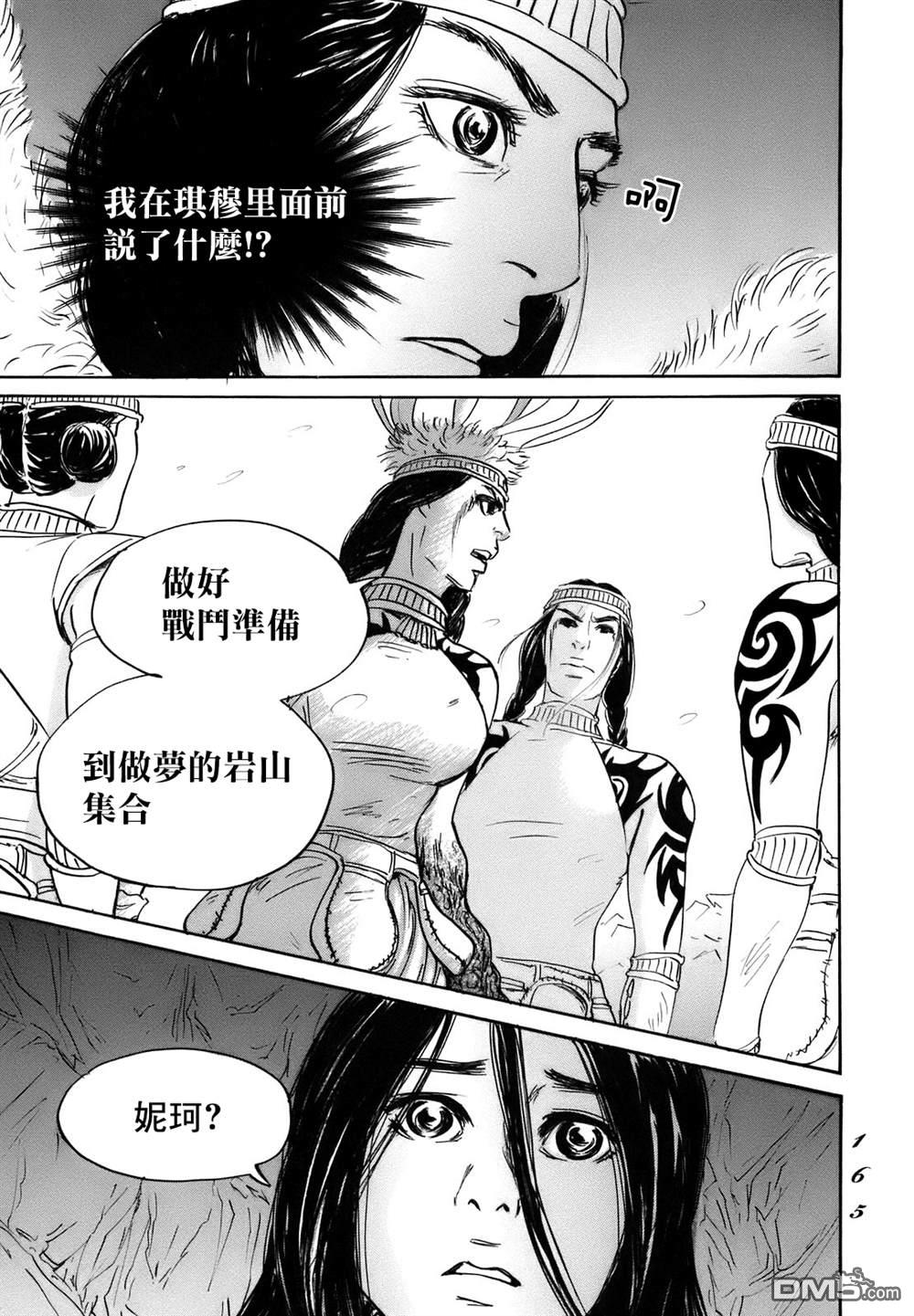 伊穆里 第71话 第31页