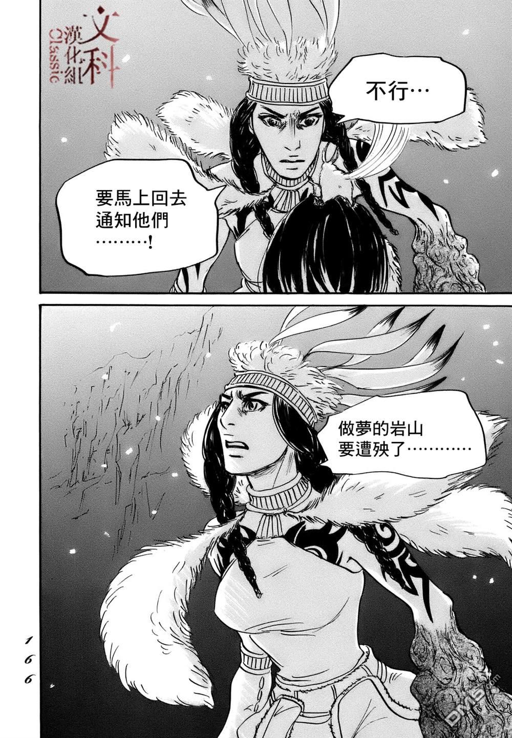 伊穆里 第71话 第32页