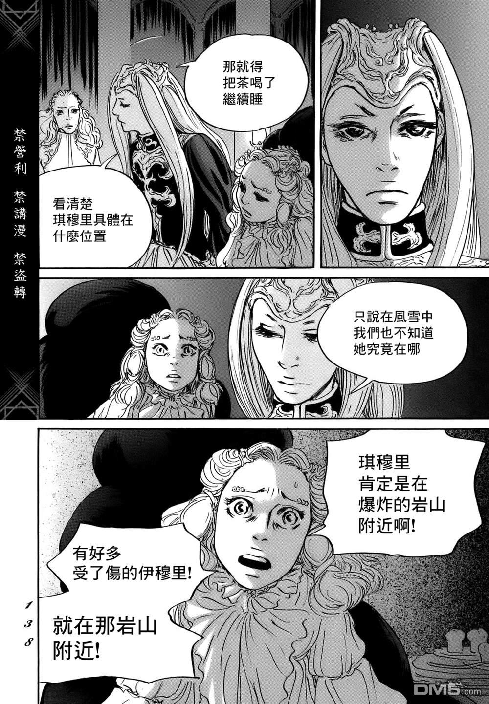 伊穆里 第71话 第4页