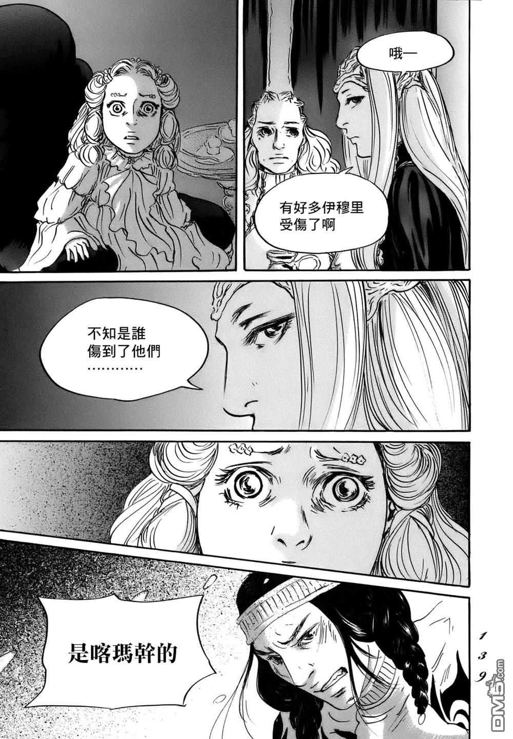 伊穆里 第71话 第5页