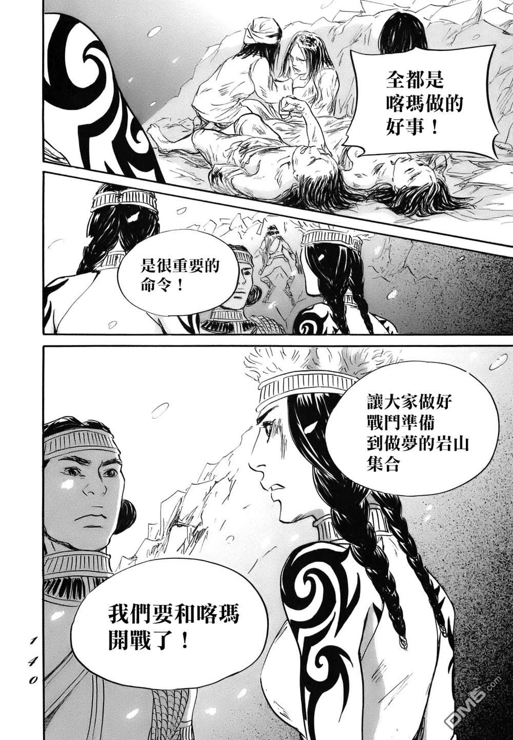 伊穆里 第71话 第6页