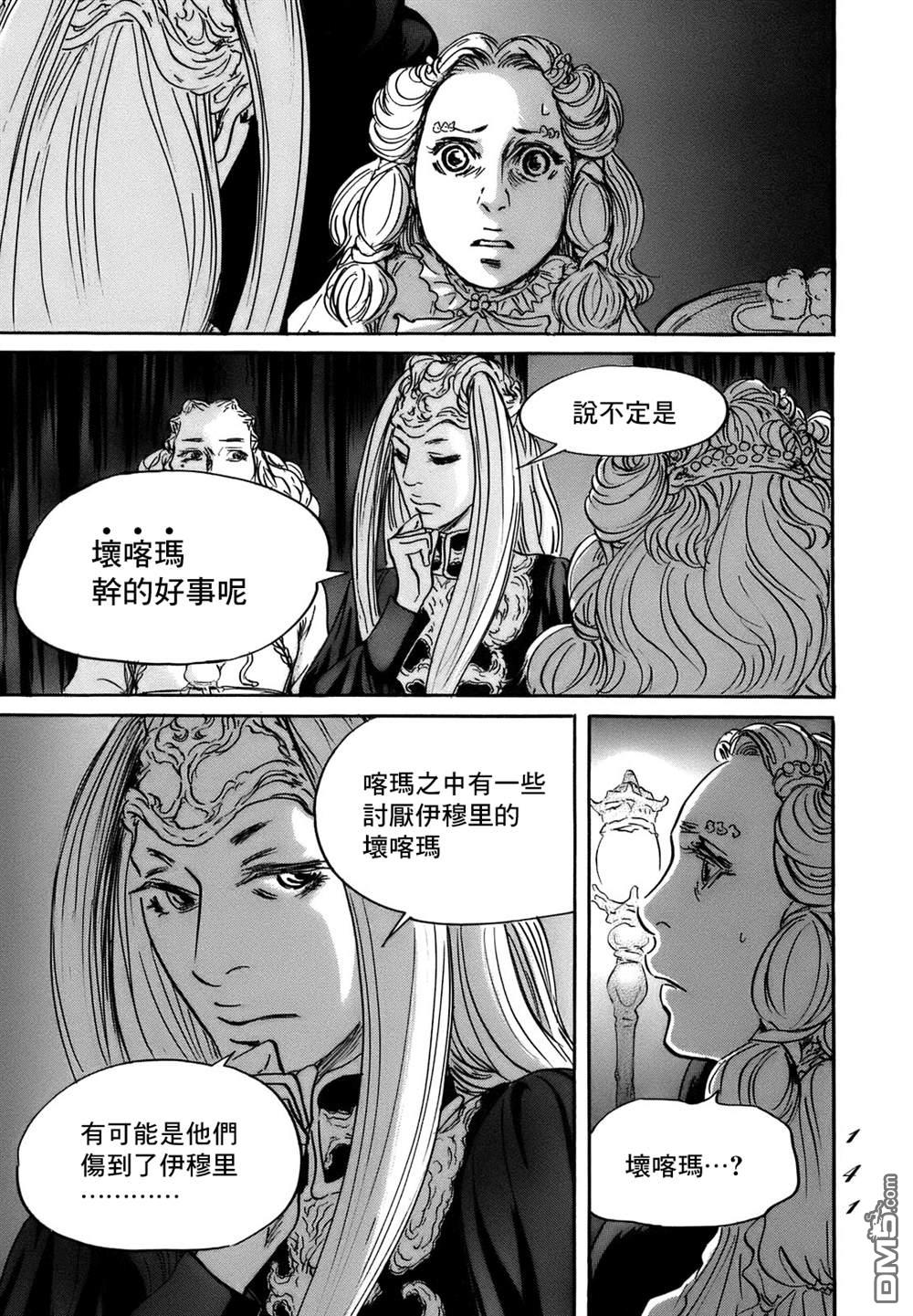 伊穆里 第71话 第7页