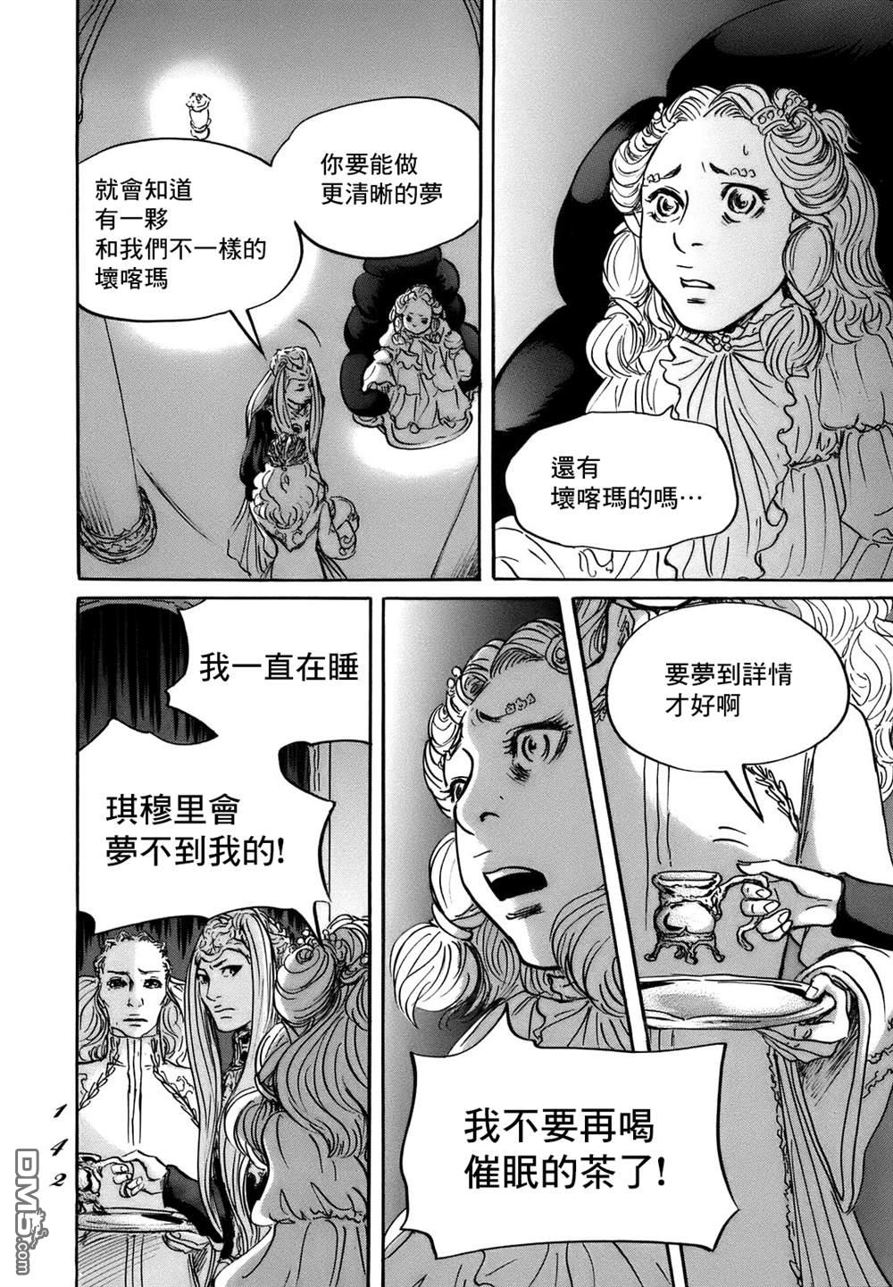 伊穆里 第71话 第8页