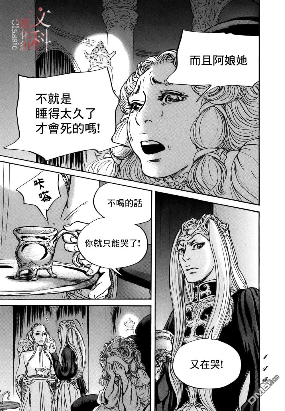 伊穆里 第71话 第9页