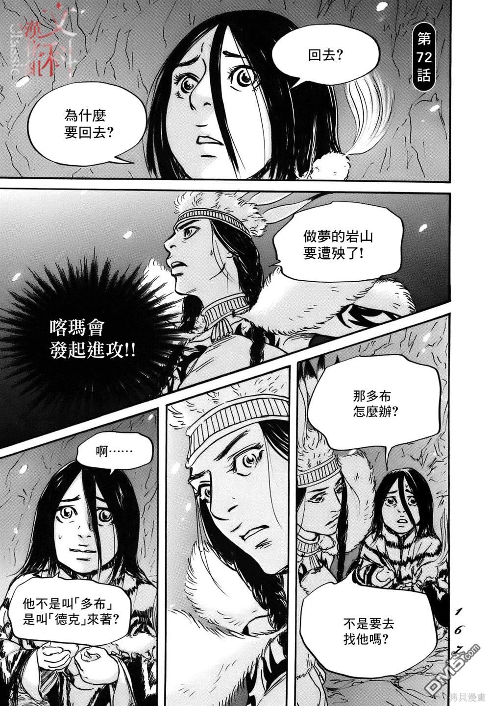 伊穆里 第72话 第1页