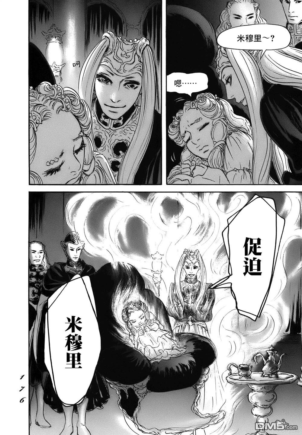 伊穆里 第72话 第10页