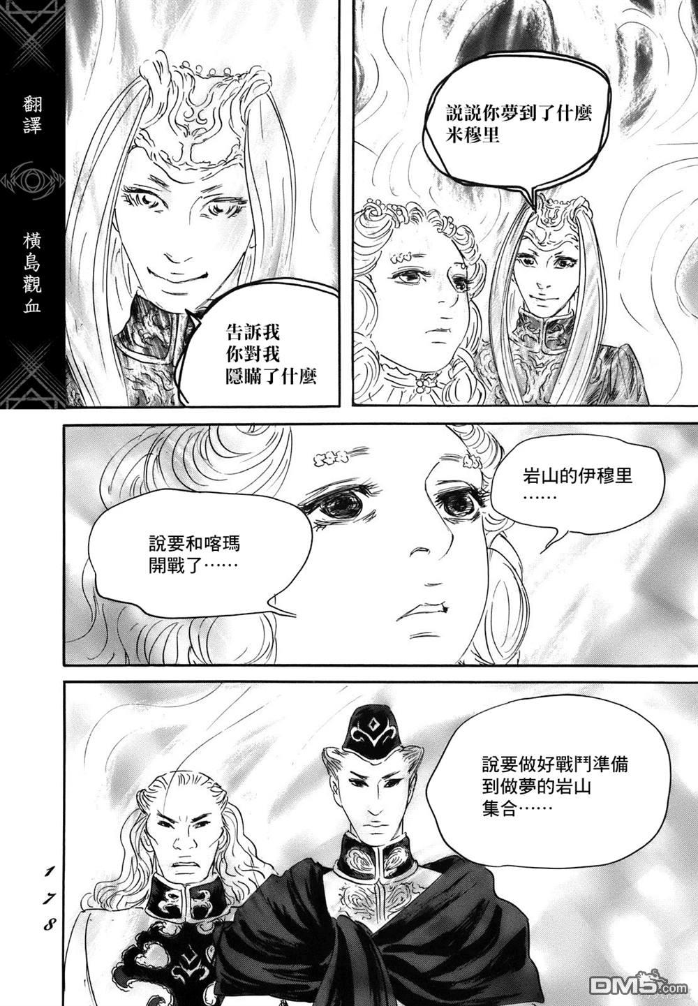 伊穆里 第72话 第12页