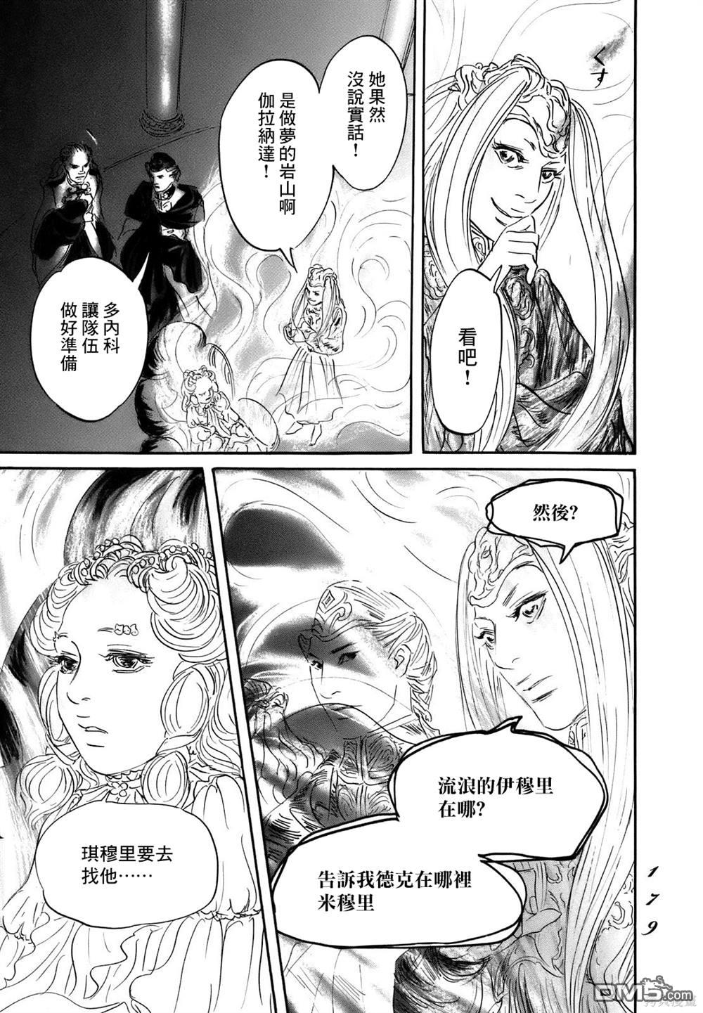 伊穆里 第72话 第13页