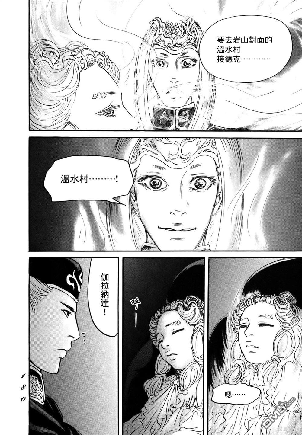 伊穆里 第72话 第14页