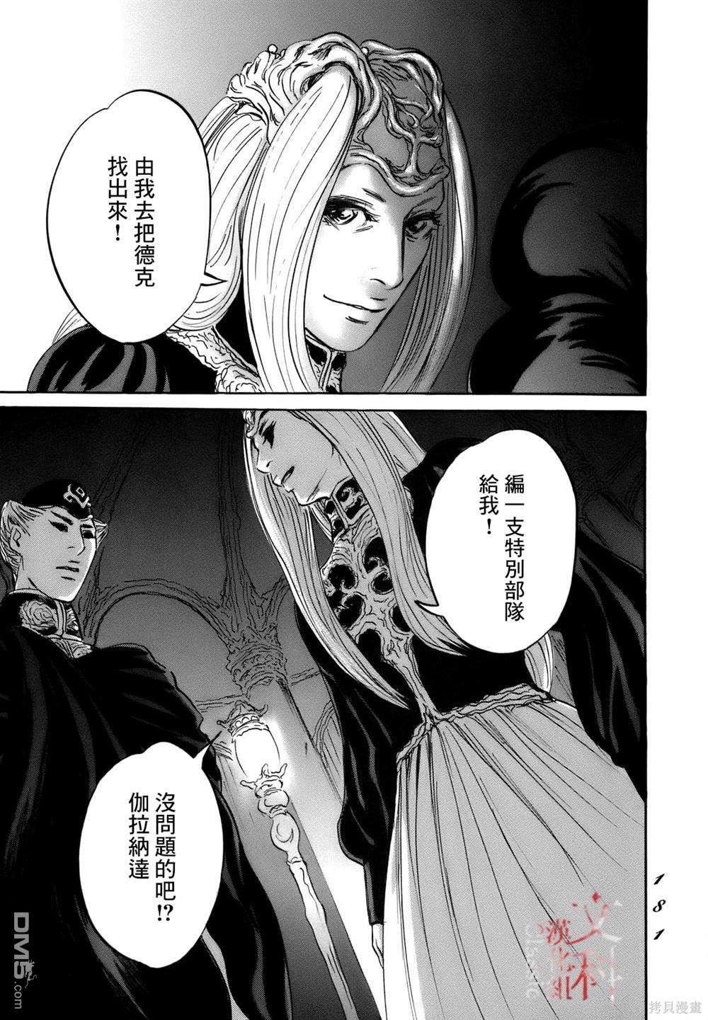 伊穆里 第72话 第15页