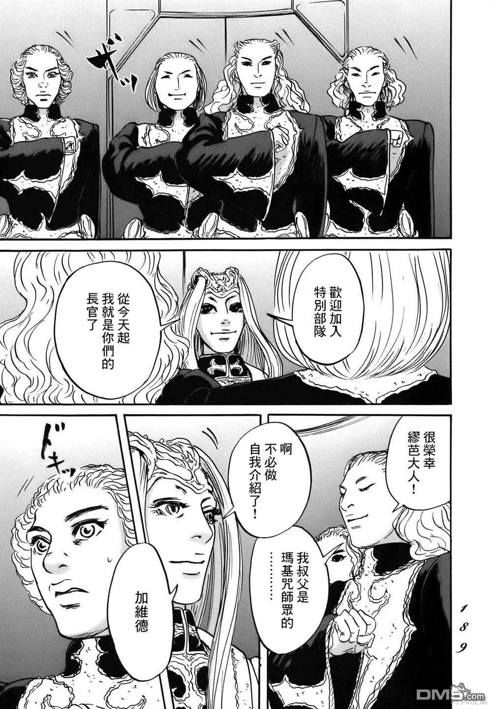 伊穆里 第72话 第23页