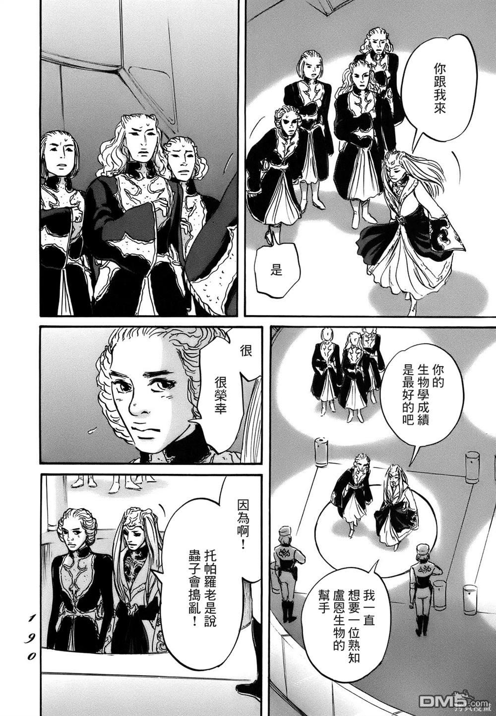 伊穆里 第72话 第24页